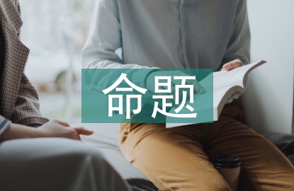 普通話命題說(shuō)話訓(xùn)練