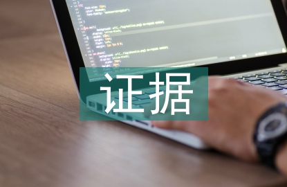 證據(jù)保全申請(qǐng)書(shū)