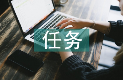 任務(wù)型教學(xué)