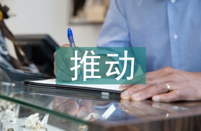 推動農(nóng)業(yè)技術創(chuàng)新
