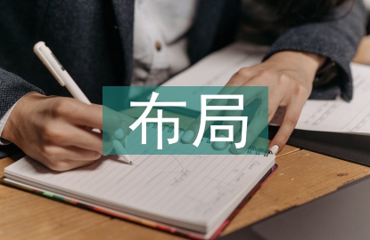 企業(yè)信息化布局