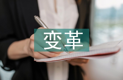 中小企業(yè)財務(wù)管理變革探討