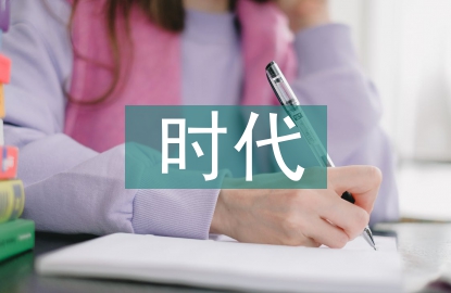 信息化時(shí)代檔案管理創(chuàng)新