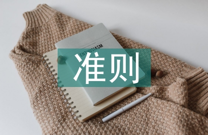 師德師風(fēng)準(zhǔn)則培訓(xùn)總結(jié)
