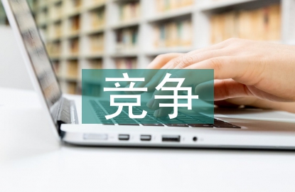 醫(yī)藥企業(yè)競(jìng)爭(zhēng)戰(zhàn)略轉(zhuǎn)變研究