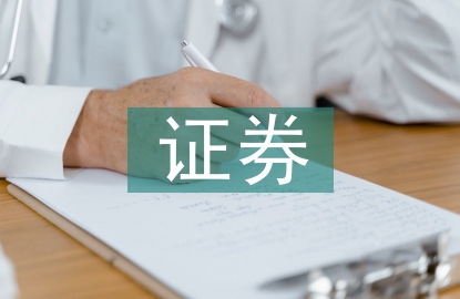 汽車(chē)行業(yè)證券投資分析
