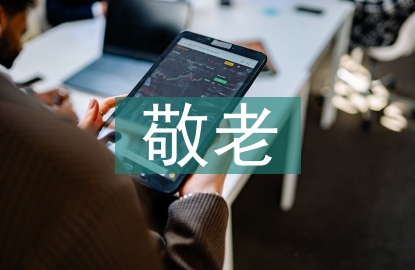 敬老活動總結(jié)