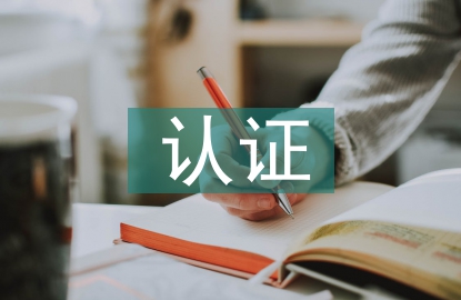 gsp認(rèn)證申報(bào)材料