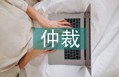 工傷仲裁申請(qǐng)書