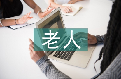 老人與海鷗的資料