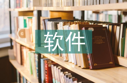 軟件項目管理論文