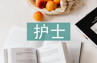 護士個人培訓(xùn)總結(jié)