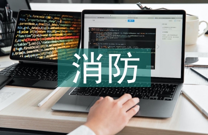幼兒園消防安全培訓(xùn)