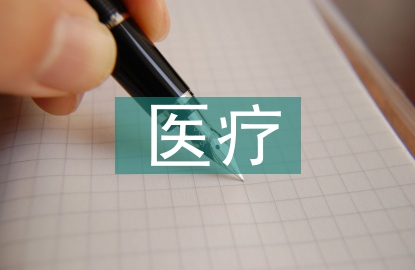 醫(yī)療行業(yè)財(cái)務(wù)分析