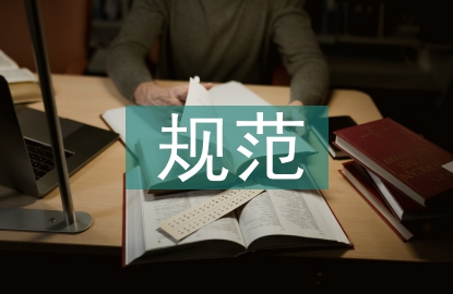 稅收征管規(guī)范