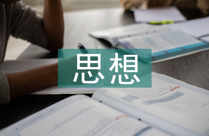 地理教學(xué)思想