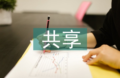 共享經(jīng)濟下稅收征管問題探討