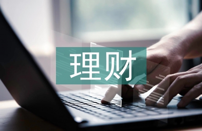 理財保險論文