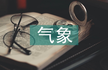氣象論文