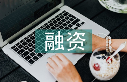 融資申請書