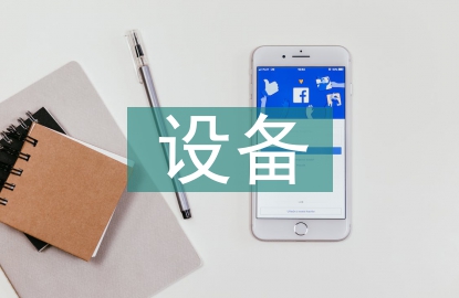 設(shè)備機(jī)房?jī)?nèi)設(shè)備及管道施工探討