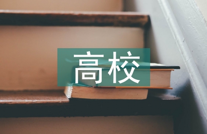 高校體育教學(xué)實(shí)施策略3篇