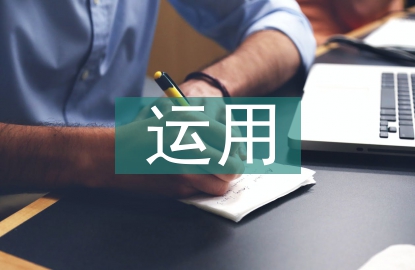 環(huán)境監(jiān)測在環(huán)境保護中的運用