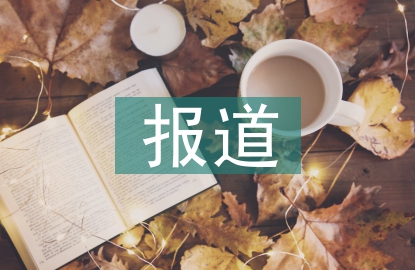 交通安全報(bào)道