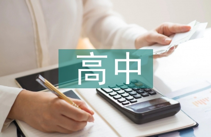 高中地理教學(xué)存在的問(wèn)題