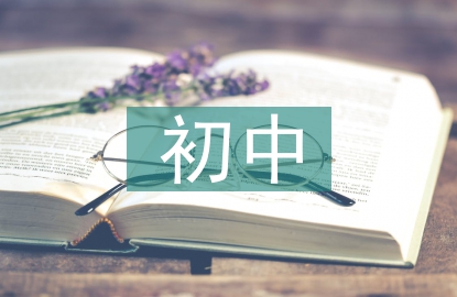初中音樂教學(xué)中培養(yǎng)學(xué)生樂感的思考