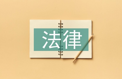 法律解釋特征