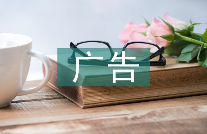 廣告媒介論文