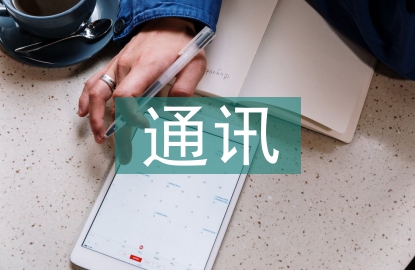 通訊財(cái)務(wù)共享服務(wù)中心探討