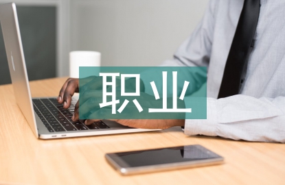 職業(yè)衛(wèi)生工作現(xiàn)狀及對策