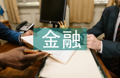 普惠金融下民營企業(yè)風(fēng)控措施