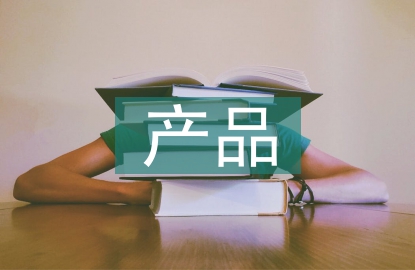 產(chǎn)品結(jié)構(gòu)設(shè)計思路