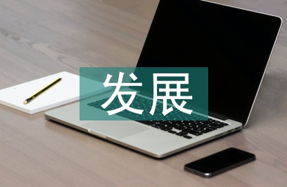 5G移動通信技術下傳輸技術的發(fā)展
