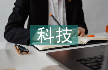 科技公司人力資源管理