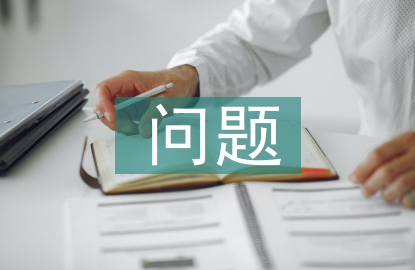 空氣污染的問題及解決