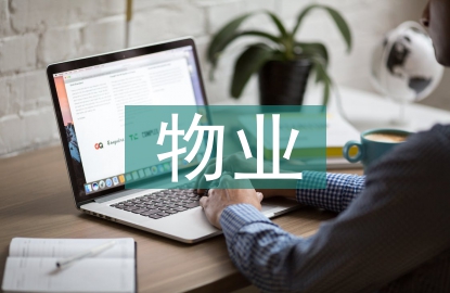 物業(yè)安全工作計劃