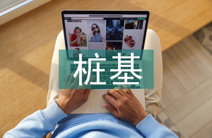 樁基檢測論文
