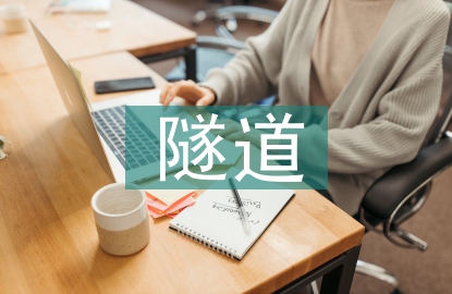 隧道初期支護(hù)施工技術(shù)探索