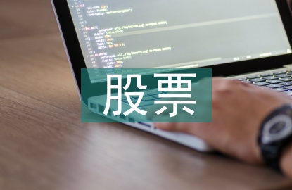 股票投資分析的主要方法