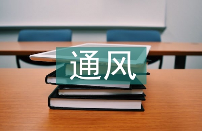 通風(fēng)與空調(diào)施工總結(jié)