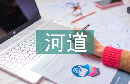 河道治理的生態(tài)效益