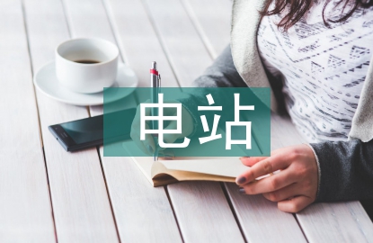 光伏電站施工總結(jié)