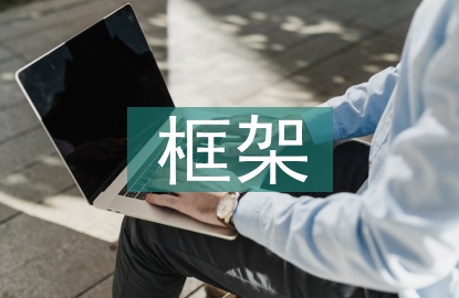 建筑工程框架剪力墻結(jié)構(gòu)研究