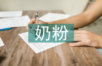 奶粉活動總結(jié)