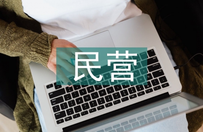 民營(yíng)銀行發(fā)展情況