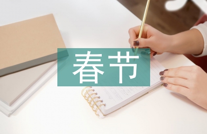 春節(jié)習(xí)俗知識競賽